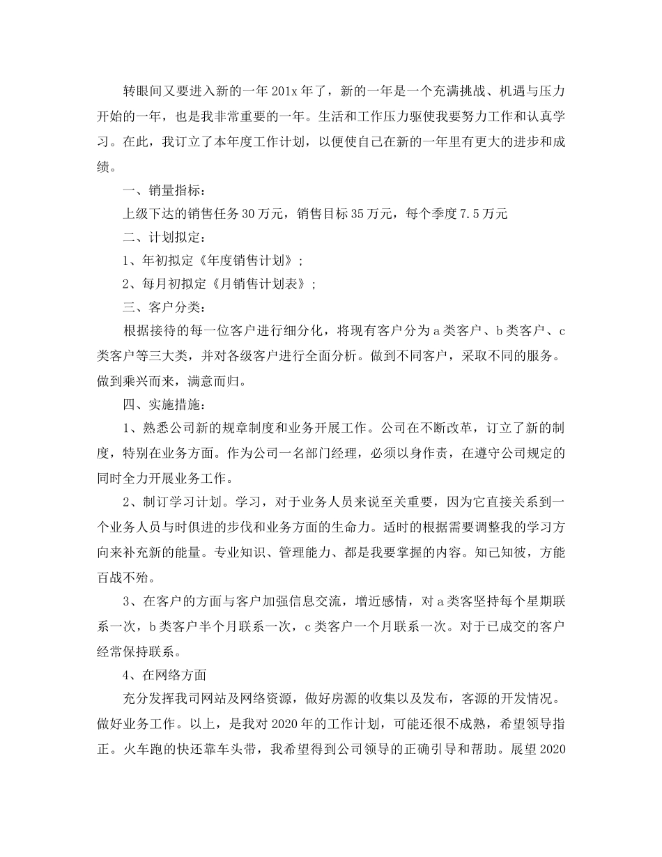 2020年房产销售经理工作计划 _第3页