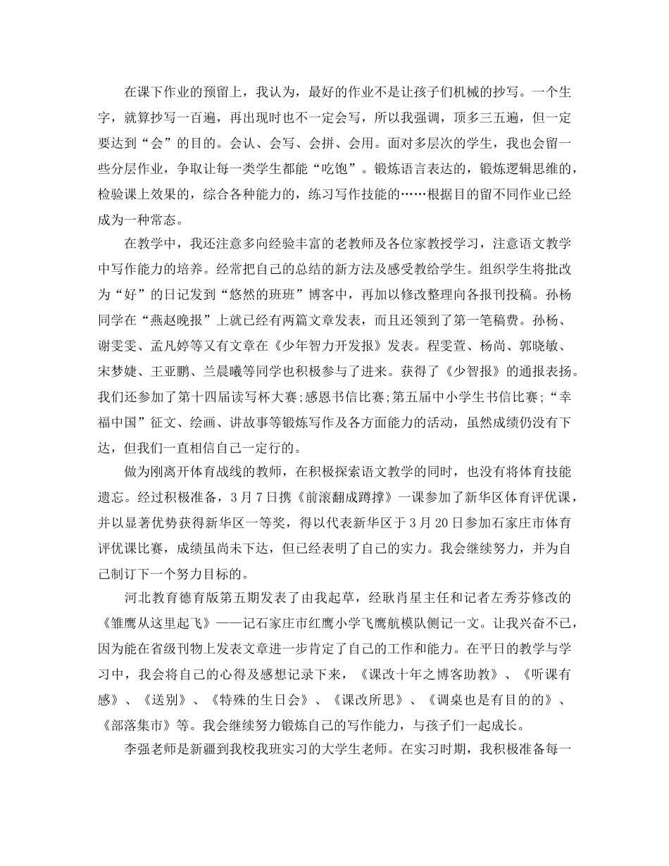 2020年思想政治工作总结 _第2页