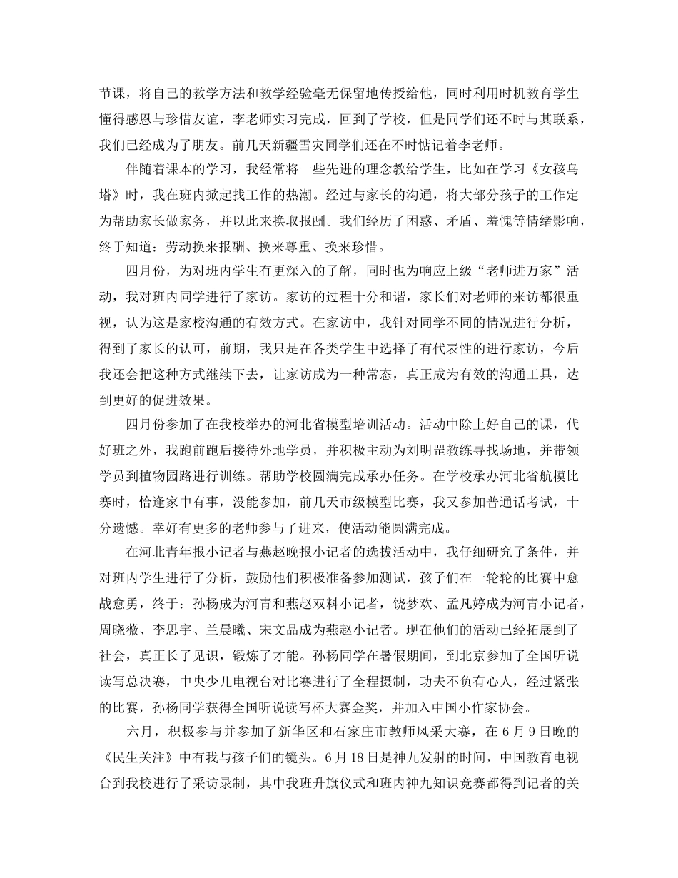 2020年思想政治工作总结 _第3页