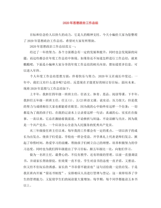 2020年思想政治工作总结 