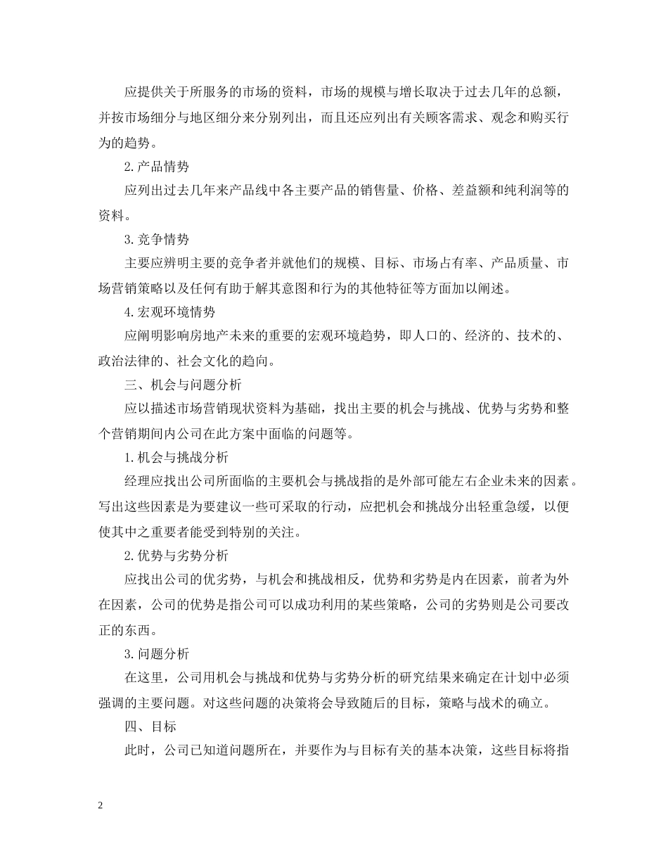 2020年房地产楼盘销售工作计划 _第2页