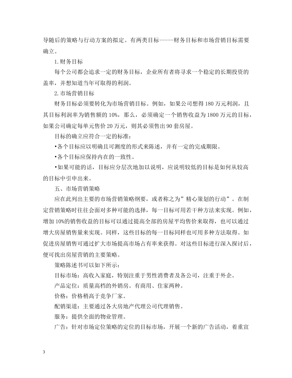 2020年房地产楼盘销售工作计划 _第3页