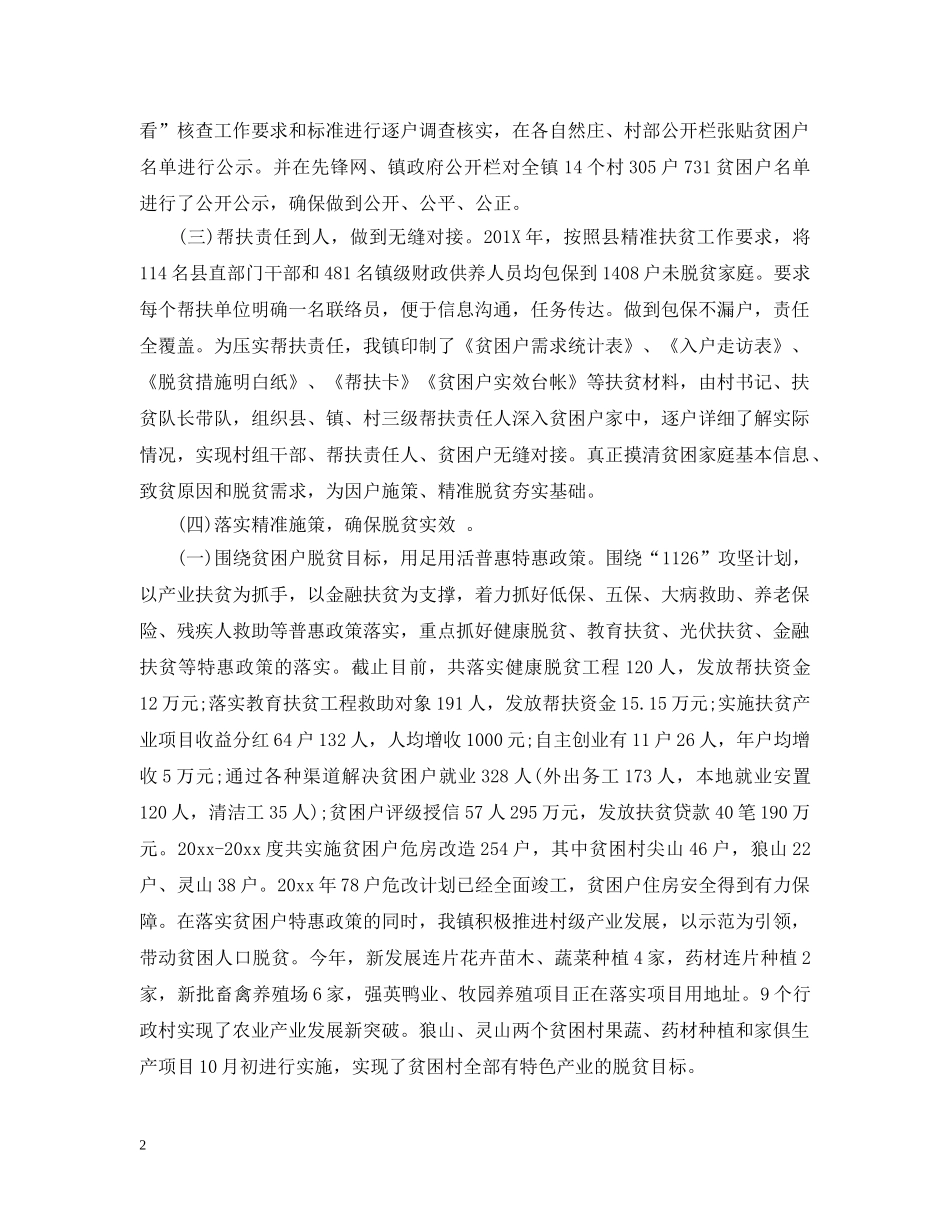 2020年扶贫工作汇报总结 _第2页