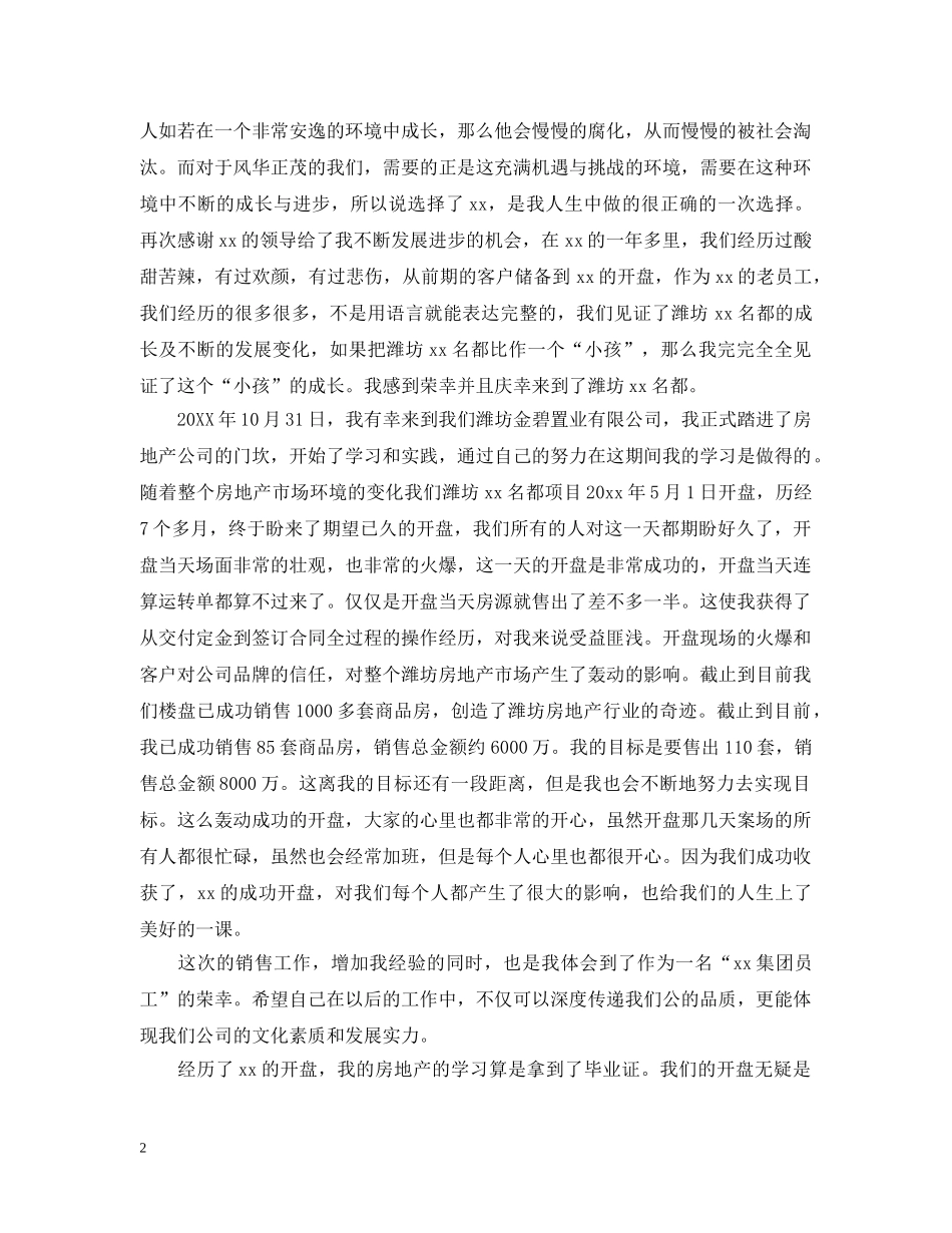 2020年房产销售总结范文 _第2页