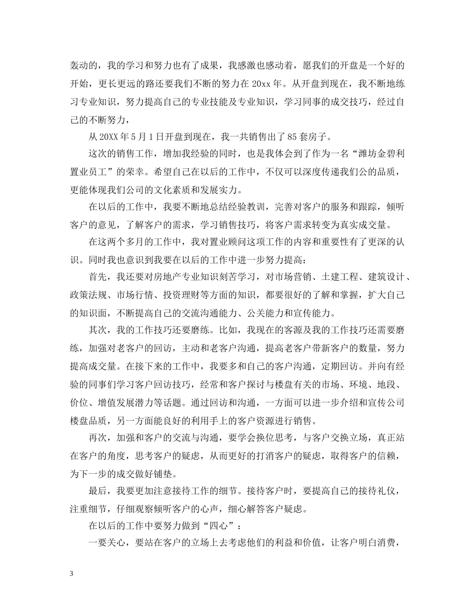 2020年房产销售总结范文 _第3页