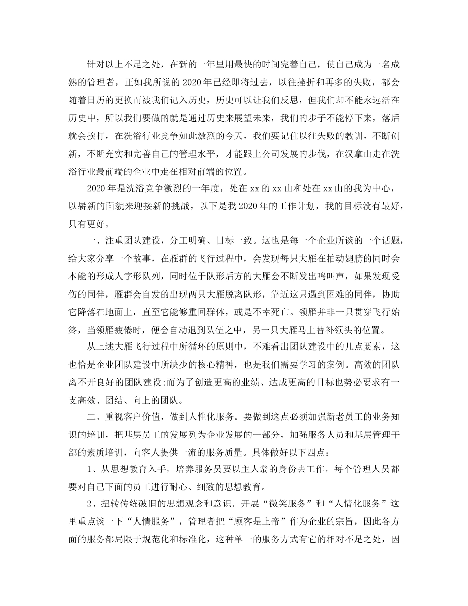 2020年快捷酒店的年终总结 _第2页