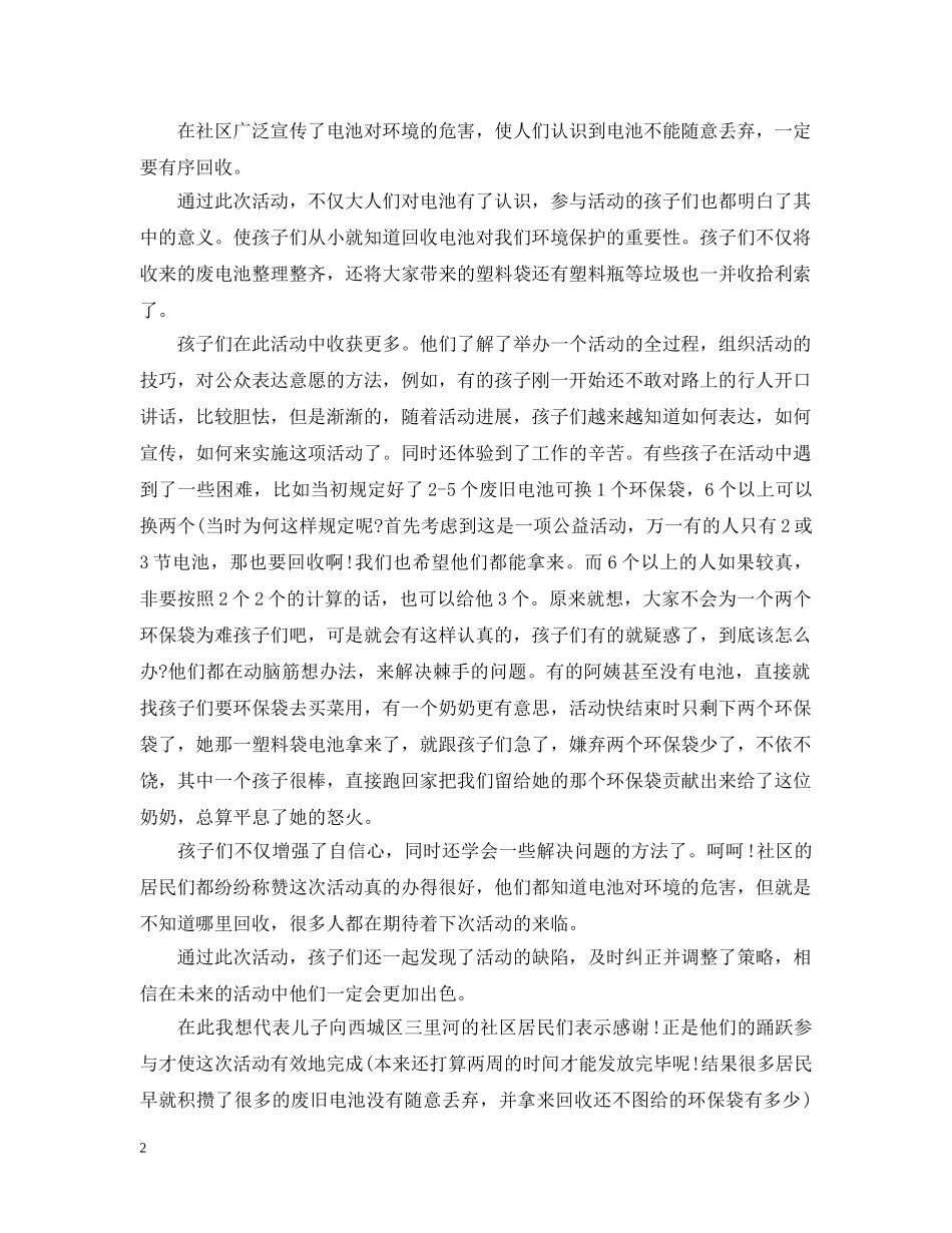 2020年志愿者活动总结 _第2页