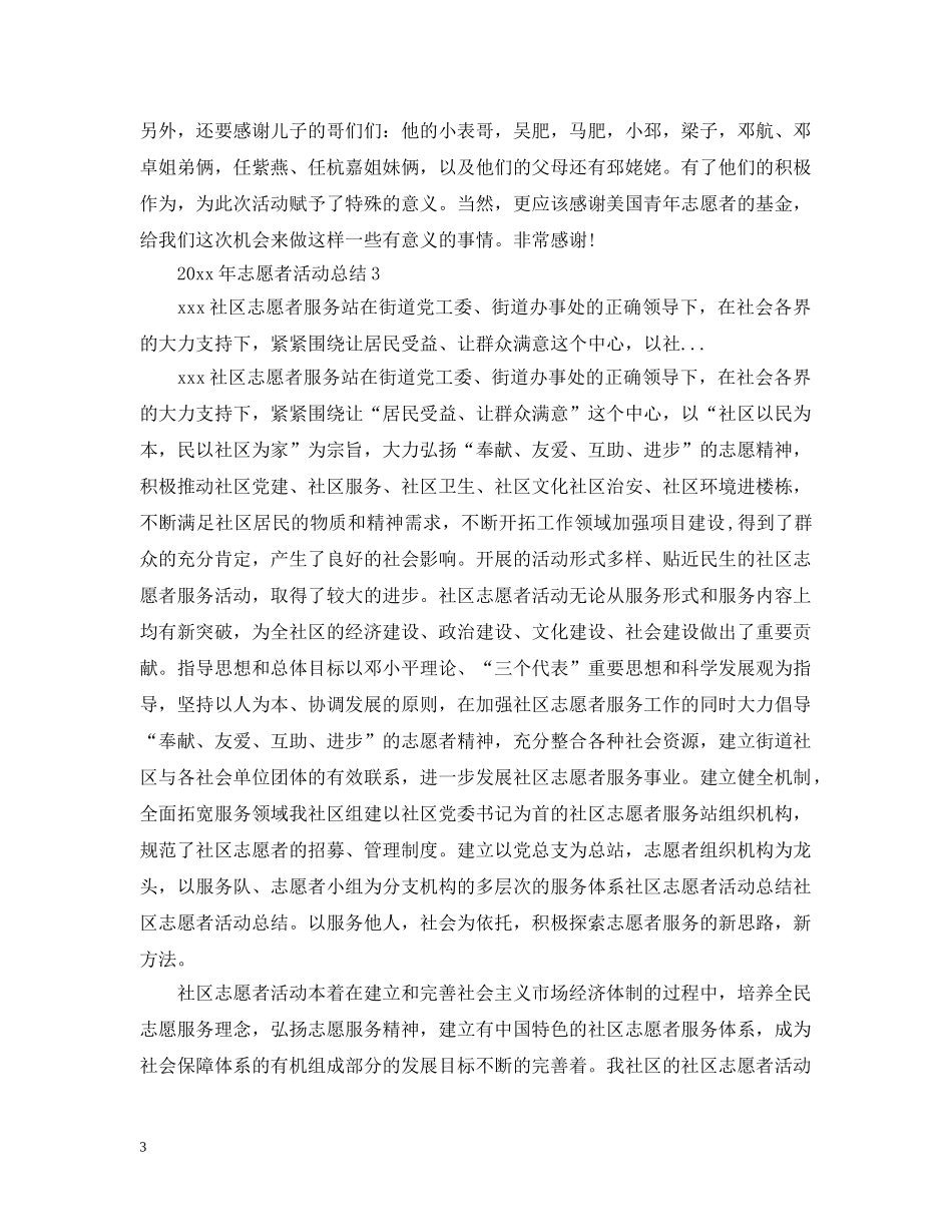 2020年志愿者活动总结 _第3页