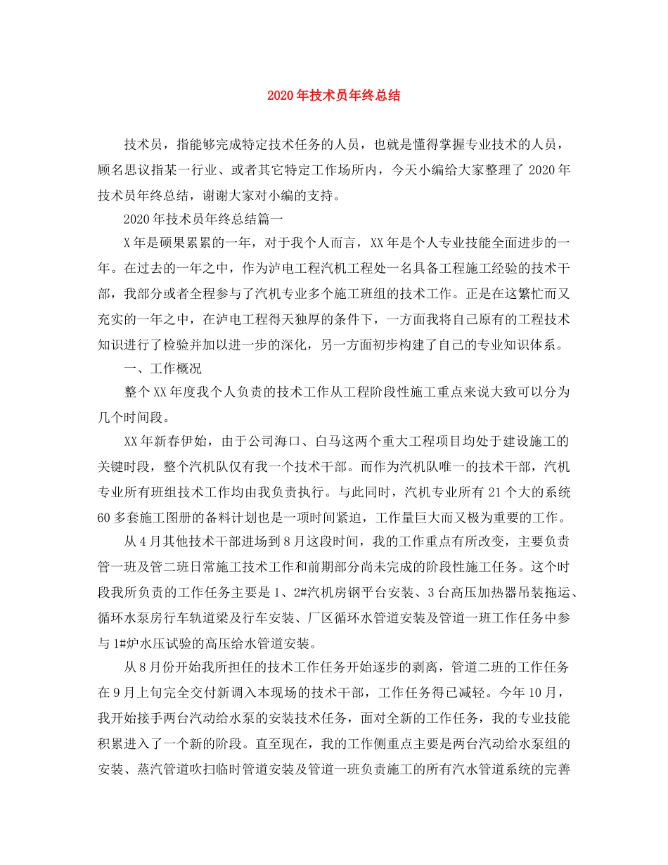 2020年技术员年终总结 _第1页