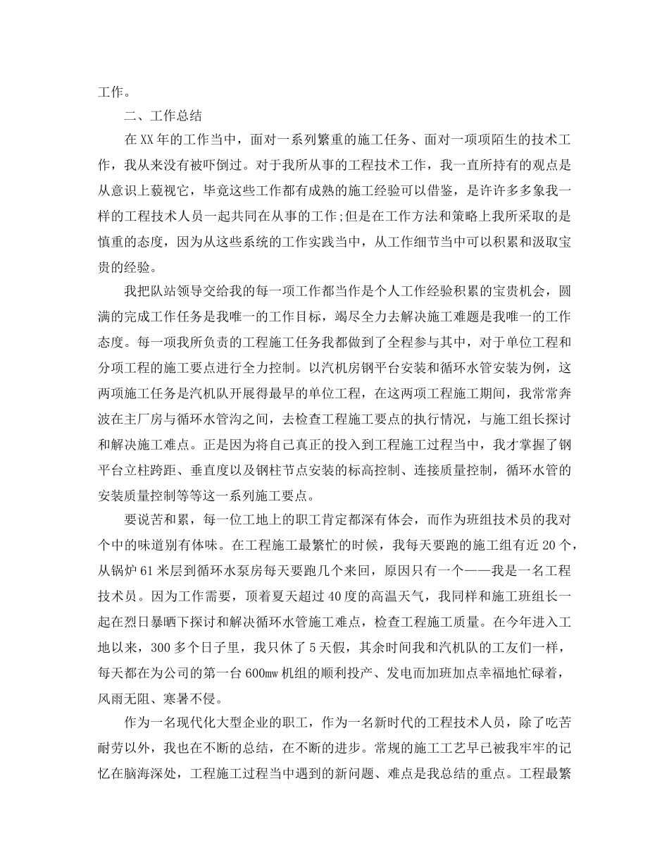 2020年技术员年终总结 _第2页