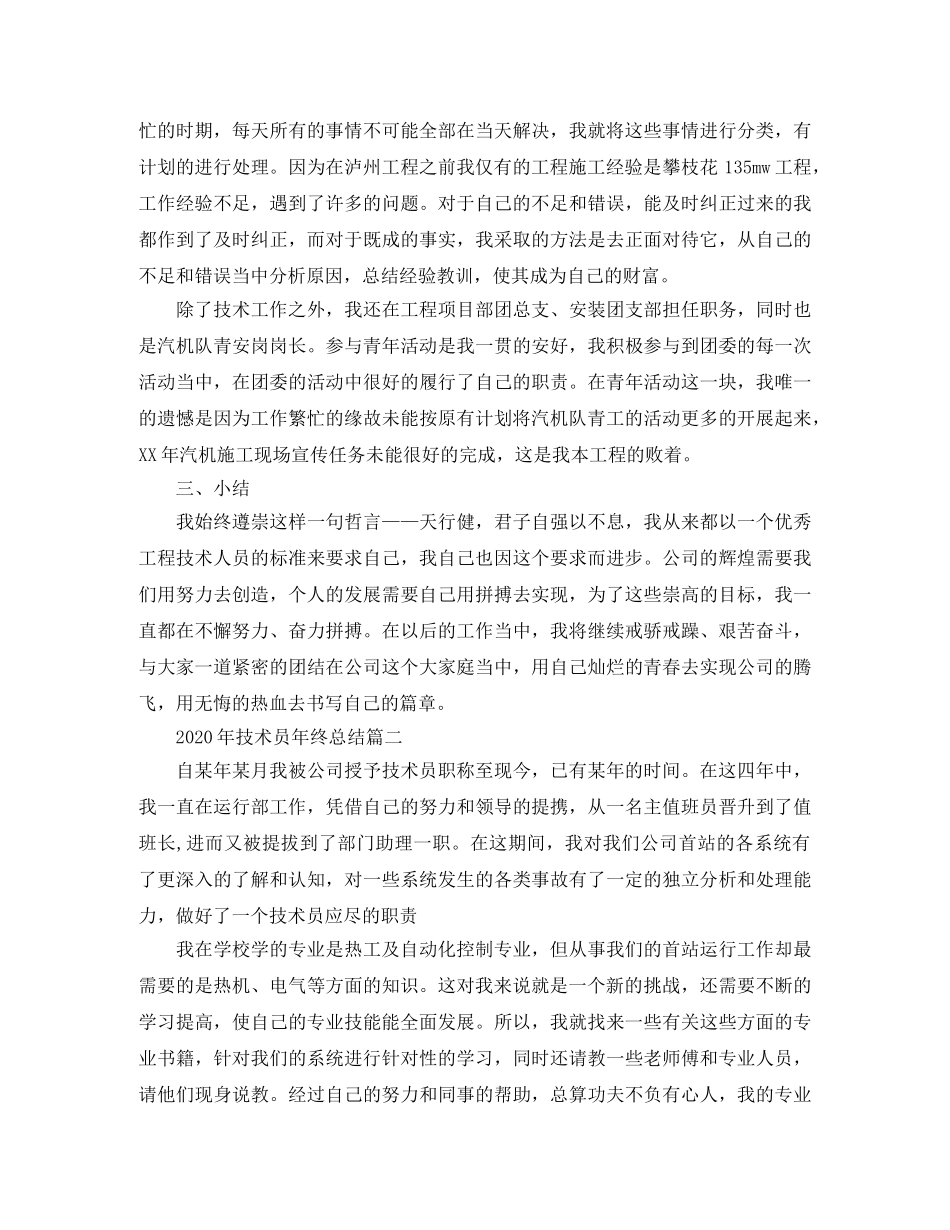 2020年技术员年终总结 _第3页