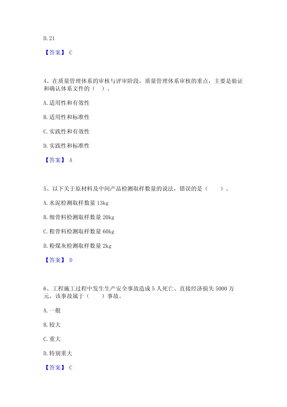 2023年-2024年监理工程师之水利工程目标控制题库练习试卷B卷附答案_第2页