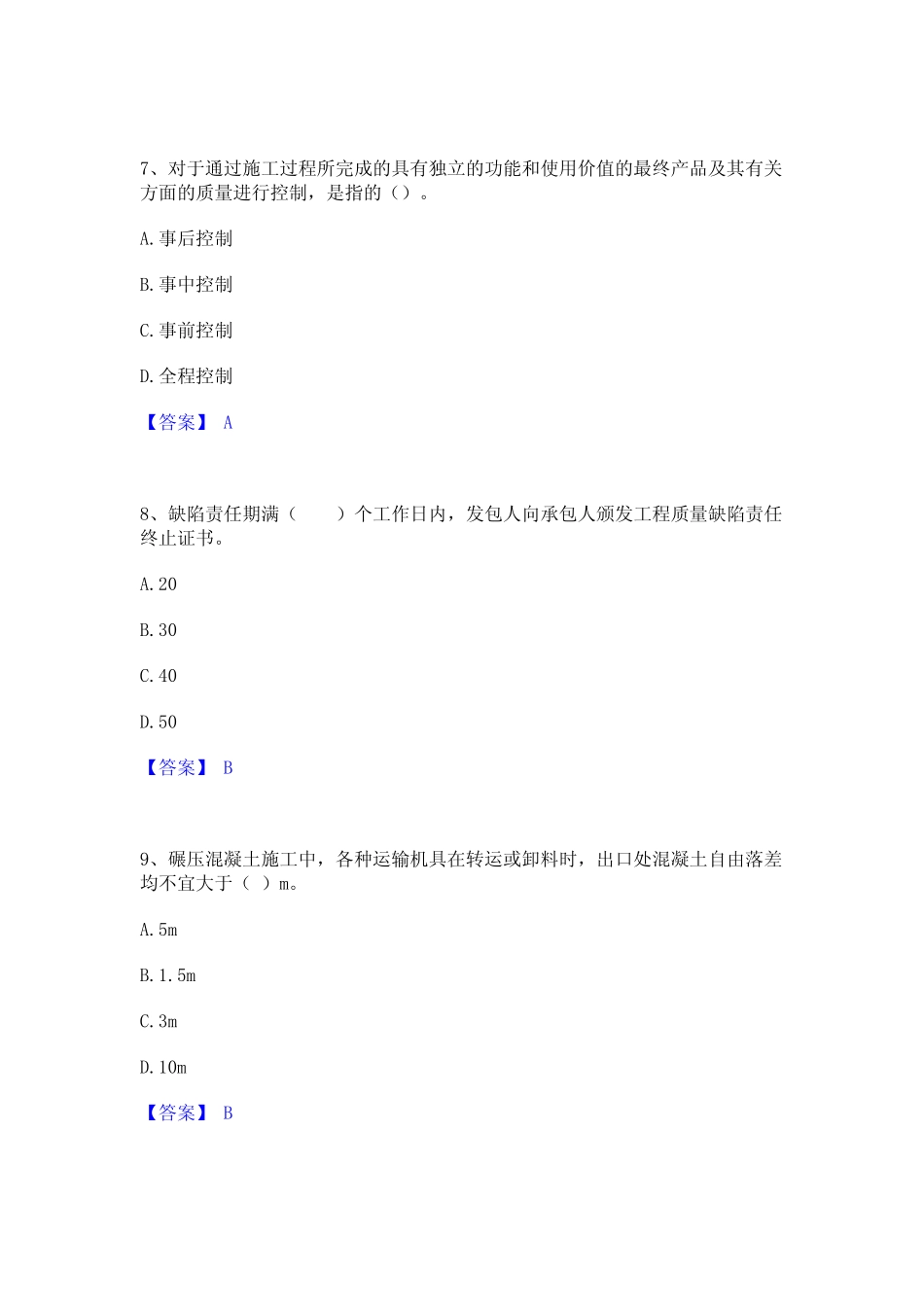 2023年-2024年监理工程师之水利工程目标控制题库练习试卷B卷附答案_第3页