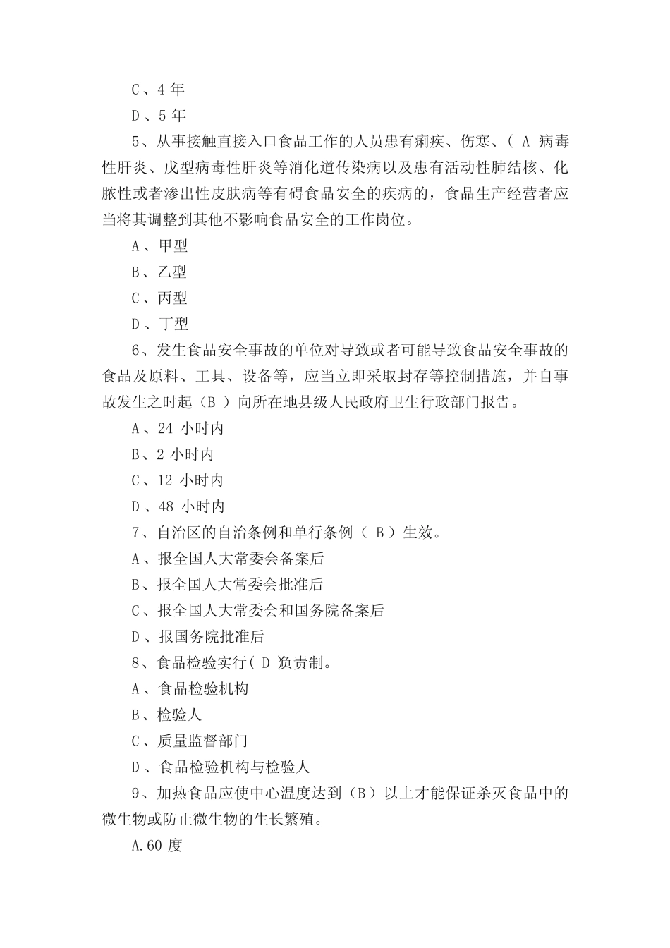 2021年法制宣传日普法知识竞赛题库及答案(精选70题) _第2页