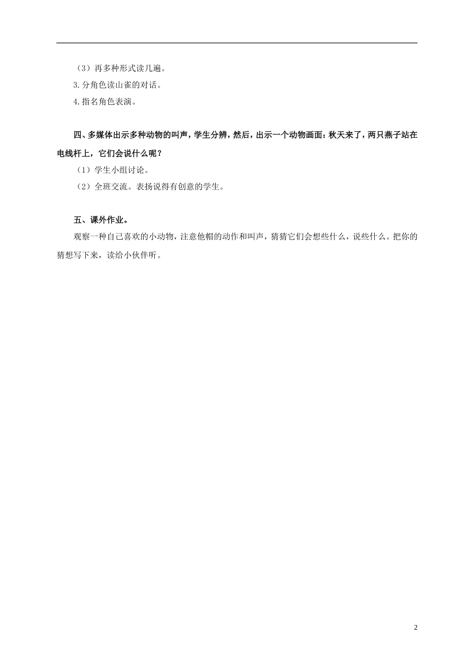 三年级语文上册 第5课 山雀教案 语文S版_第2页