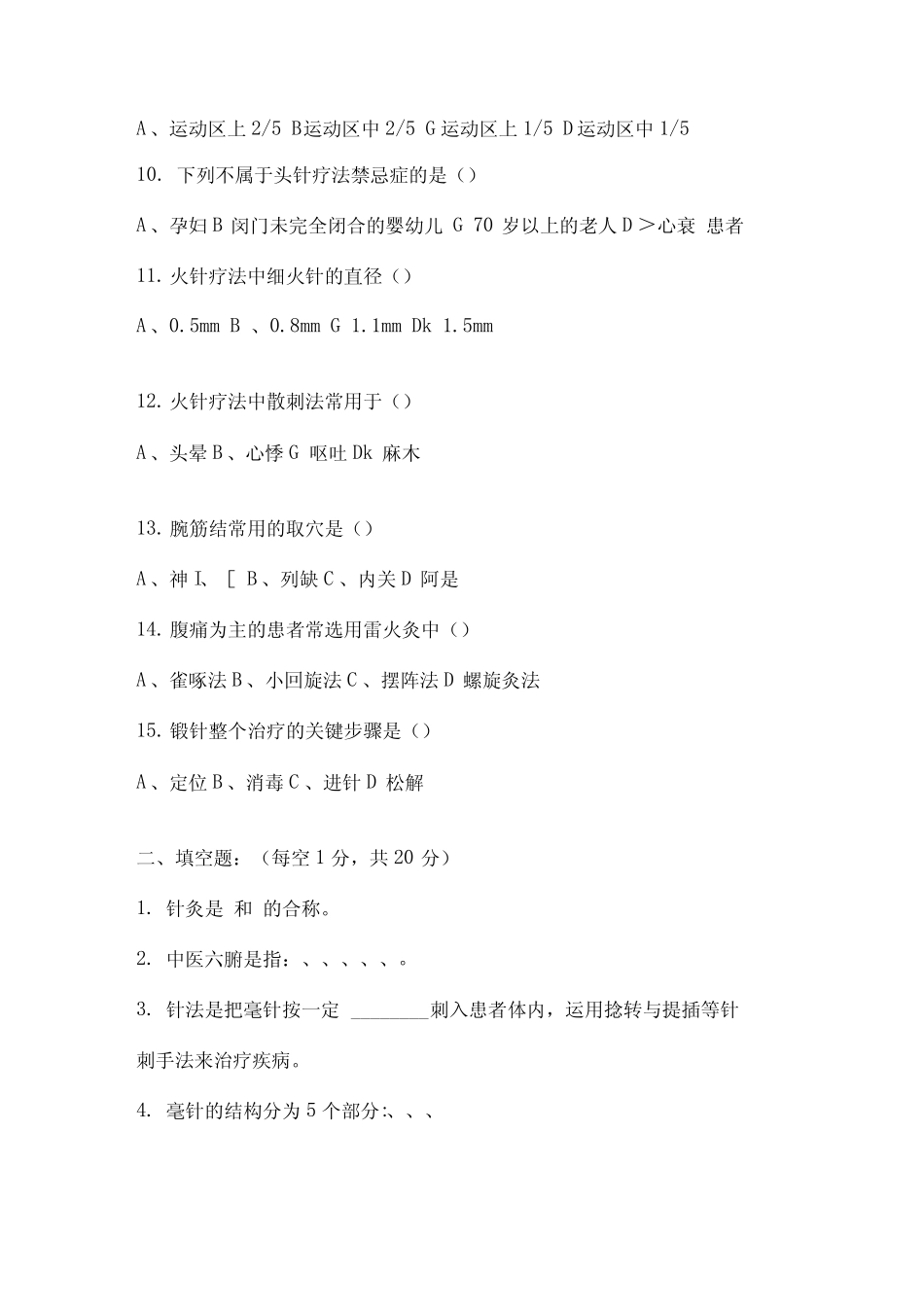 中医药适宜技术培训试题及答案_第2页