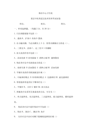中医药适宜技术培训试题及答案