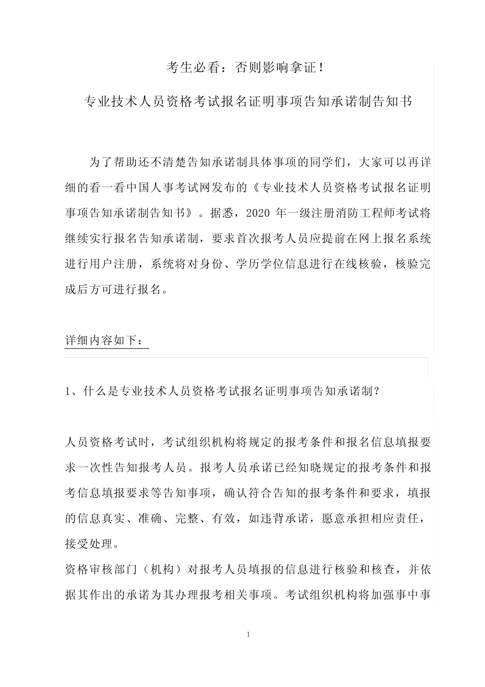 专业技术人员资格考试报名证明事项告知承诺制告知书 _第1页
