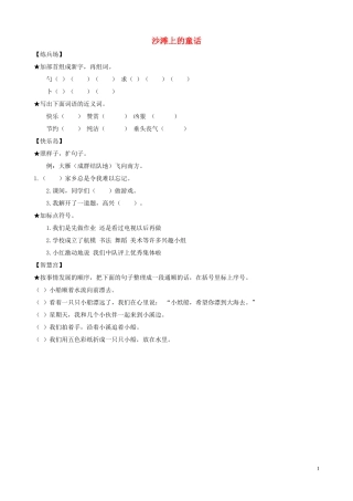 三年级语文上册 第4课《沙滩上的童话》一课一练（无答案） 语文S版