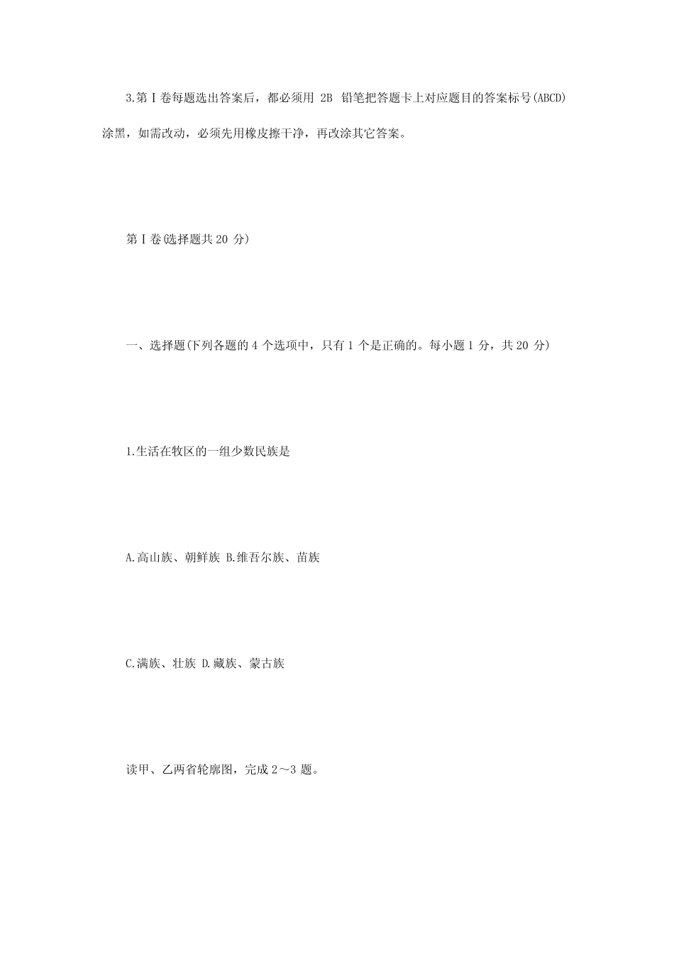 【2017年安徽初二地理会考模拟试卷及答案】 2017初二地理会考试卷_第2页
