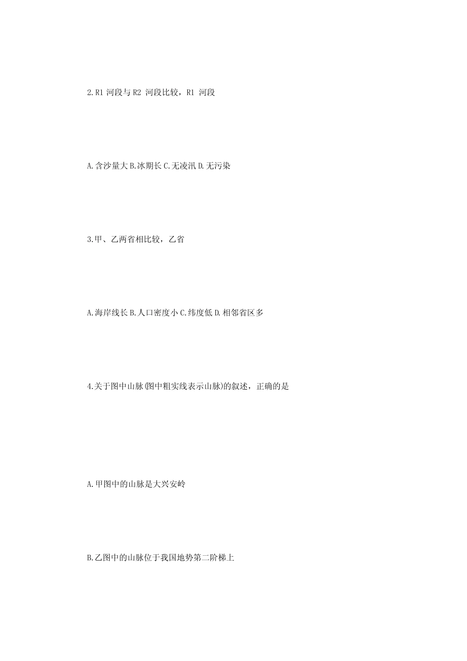 【2017年安徽初二地理会考模拟试卷及答案】 2017初二地理会考试卷_第3页