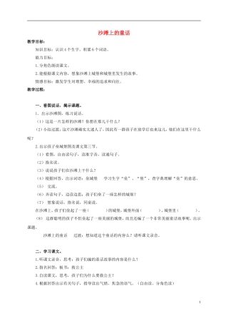 三年级语文上册 第4课 沙滩上的童话教案 语文S版