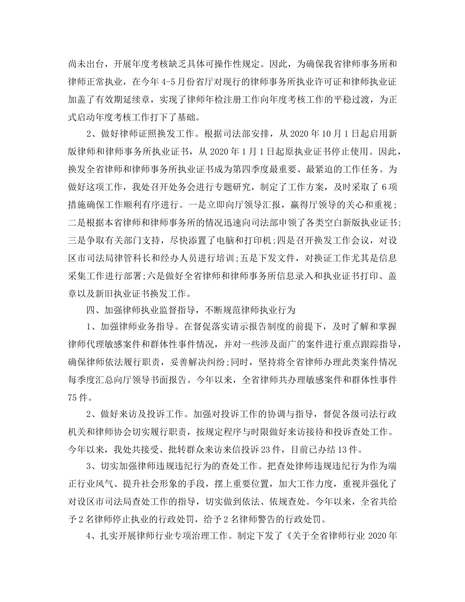 2020年律师个人总结范文 _第3页