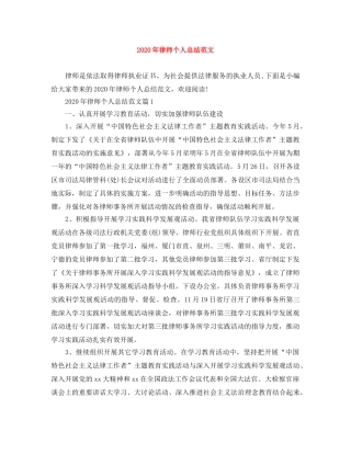 2020年律师个人总结范文 