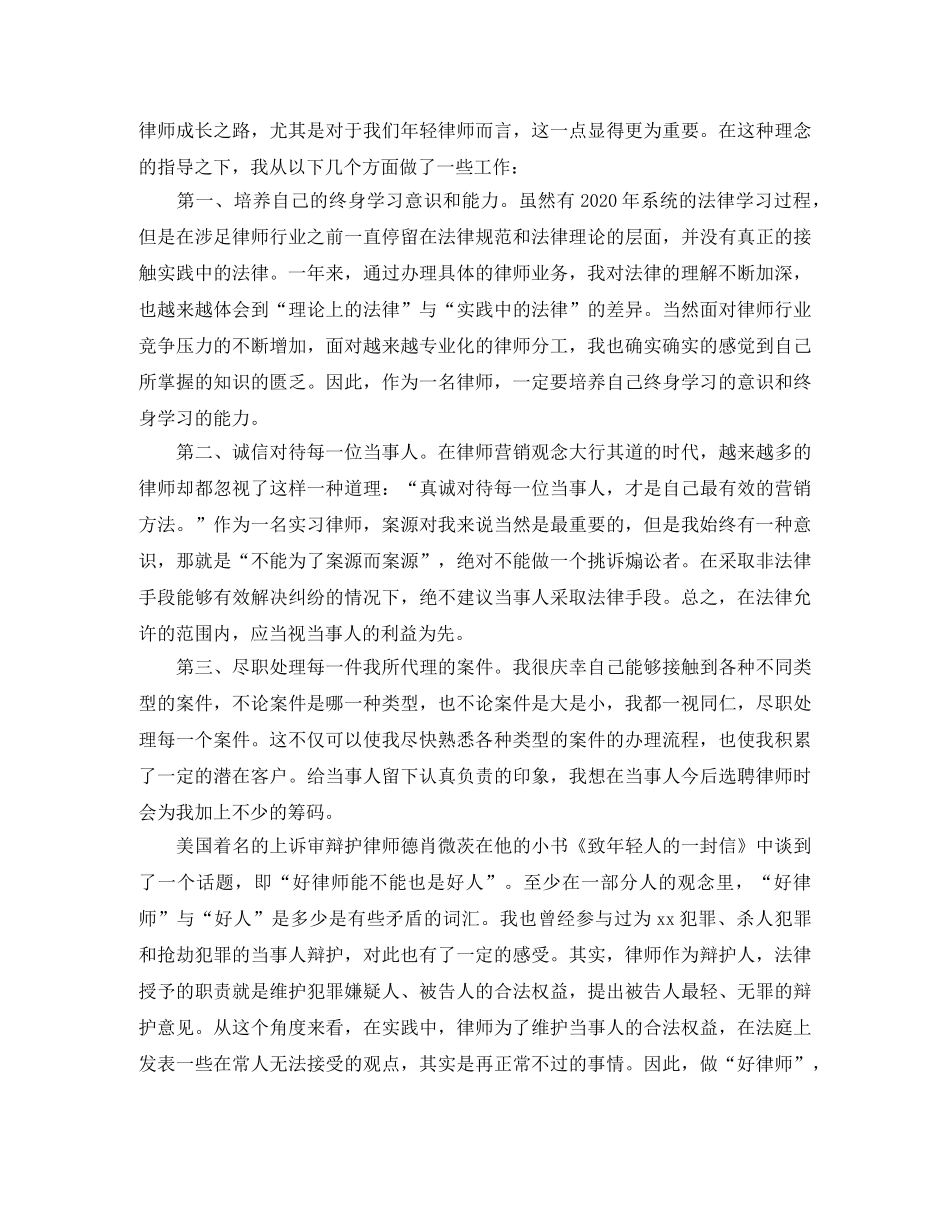 2020年律师事务所个人工作总结范文 _第3页