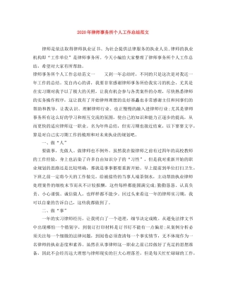 2020年律师事务所个人工作总结范文 