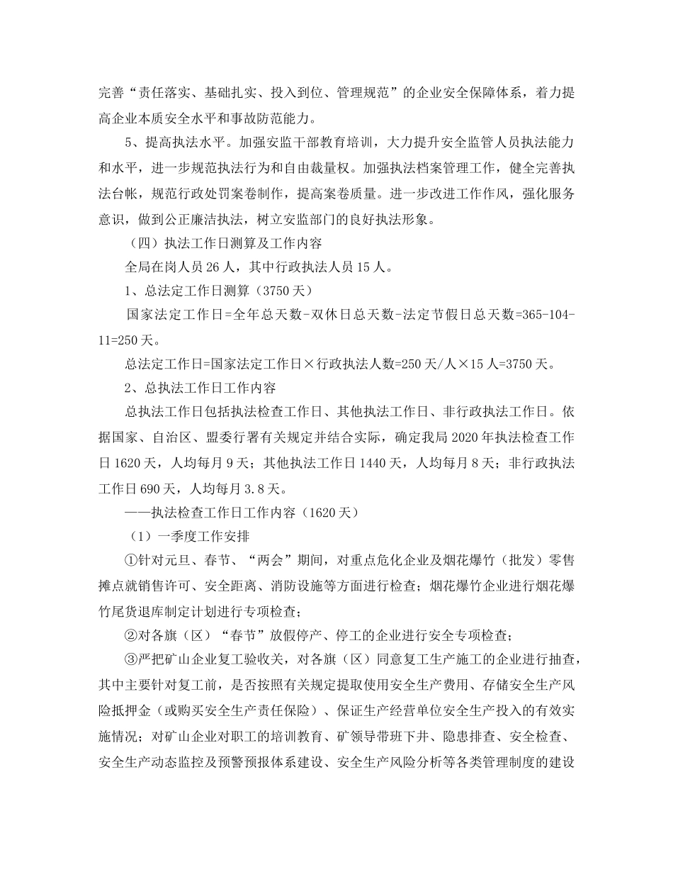 2020年度行政执法局工作计划模板 _第3页