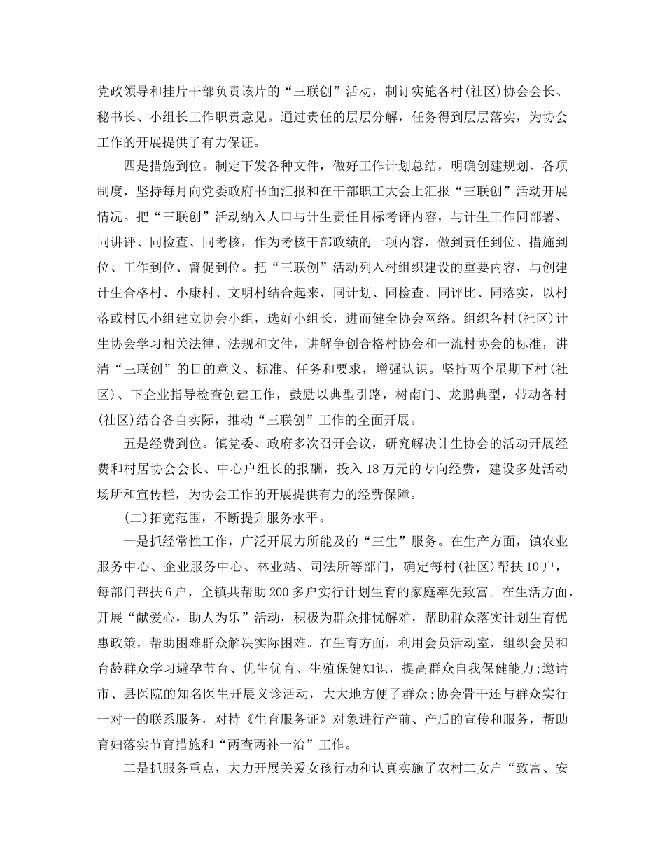 2020年度计生协会年终工作总结5篇汇总版 _第2页