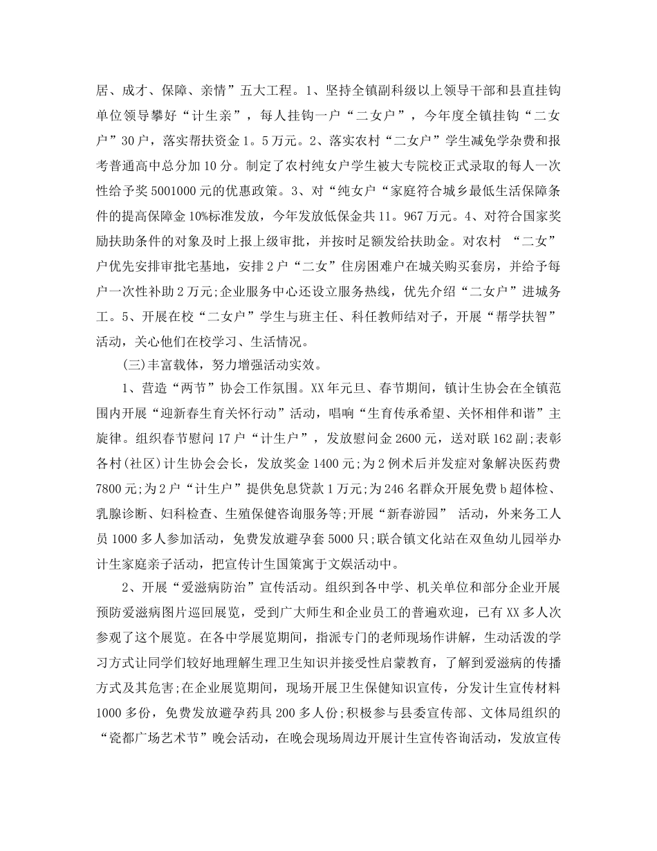 2020年度计生协会年终工作总结5篇汇总版 _第3页