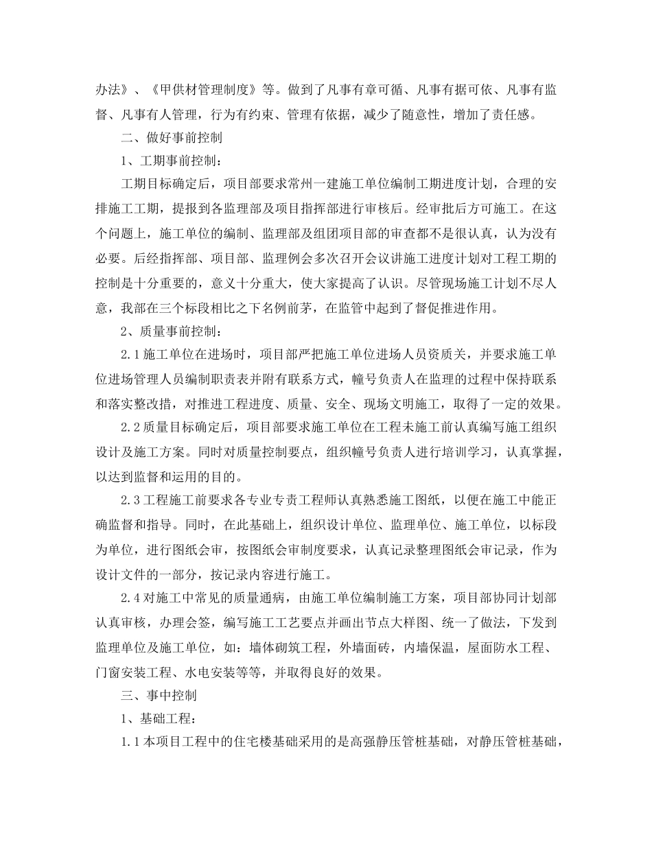 2020年度项目建设个人总结范文 _第2页