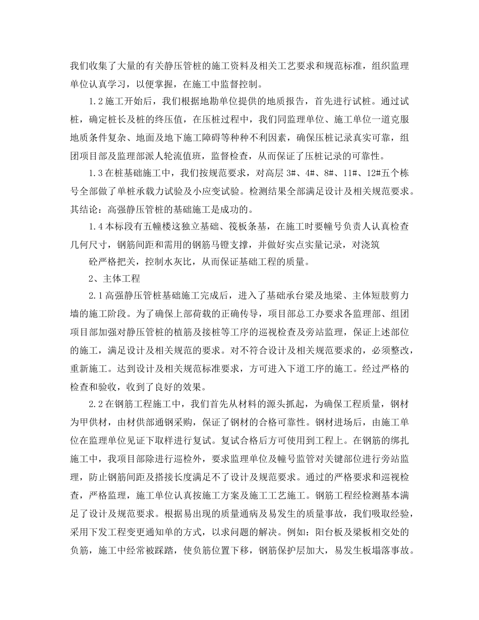 2020年度项目建设个人总结范文 _第3页