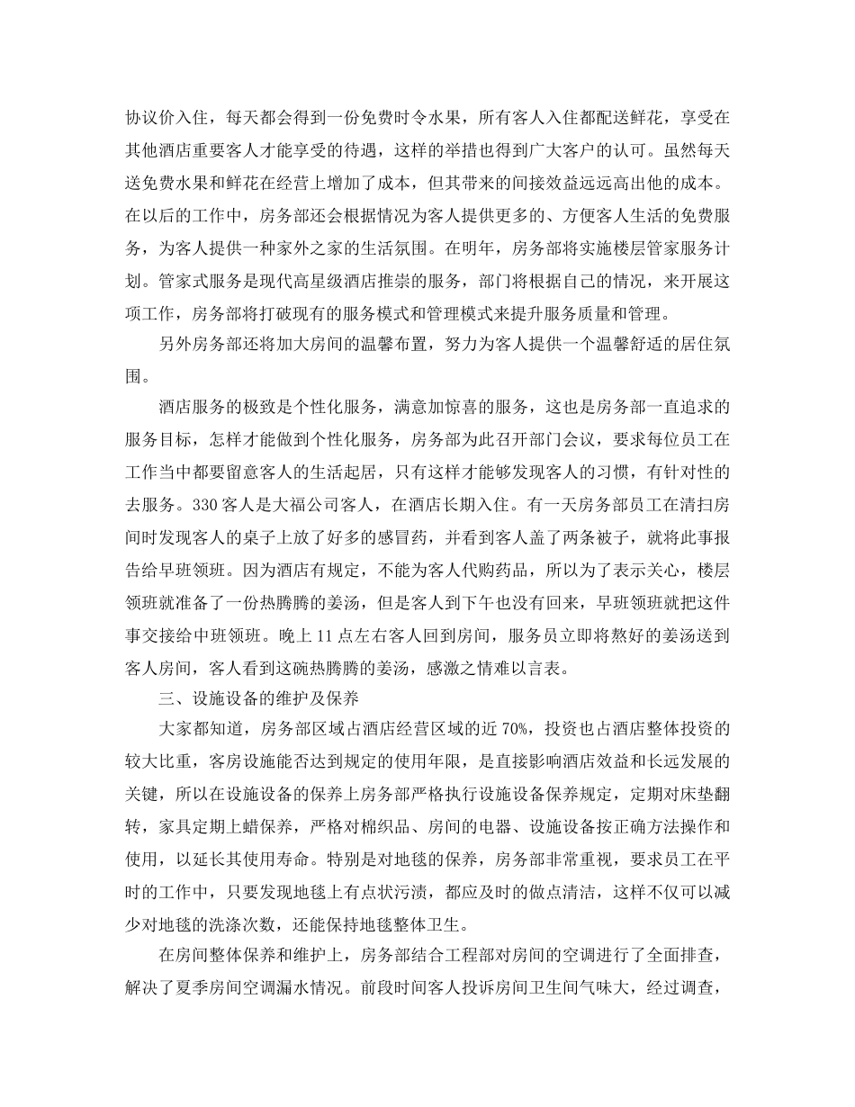 2020年度酒店客房部工作总结 _第2页