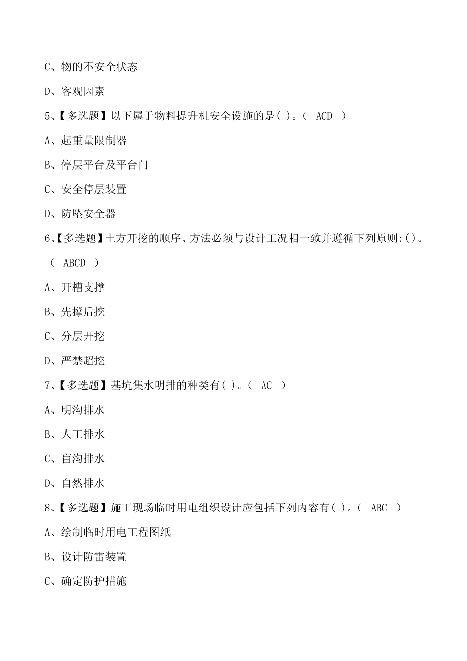 2022年安全员A证考试题库(含答案) _第2页