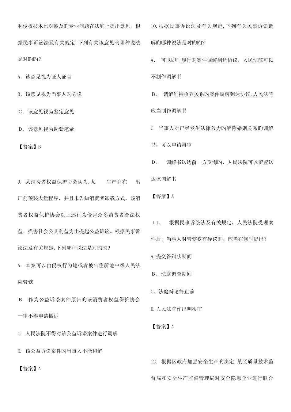 2023年专利代理人资格考试相关法律知识试卷及其参考答案 _第3页