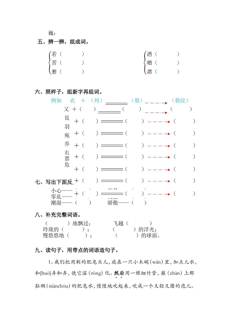 三年级语文上册 第3课《吹泡泡》一课一练（无答案） 语文S版_第2页