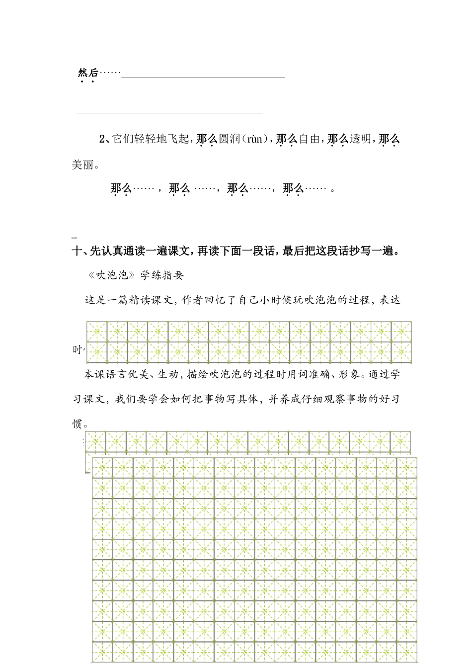 三年级语文上册 第3课《吹泡泡》一课一练（无答案） 语文S版_第3页
