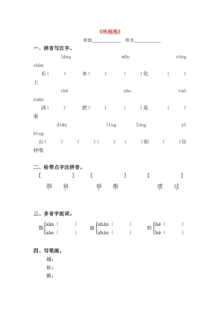 三年级语文上册 第3课《吹泡泡》一课一练（无答案） 语文S版