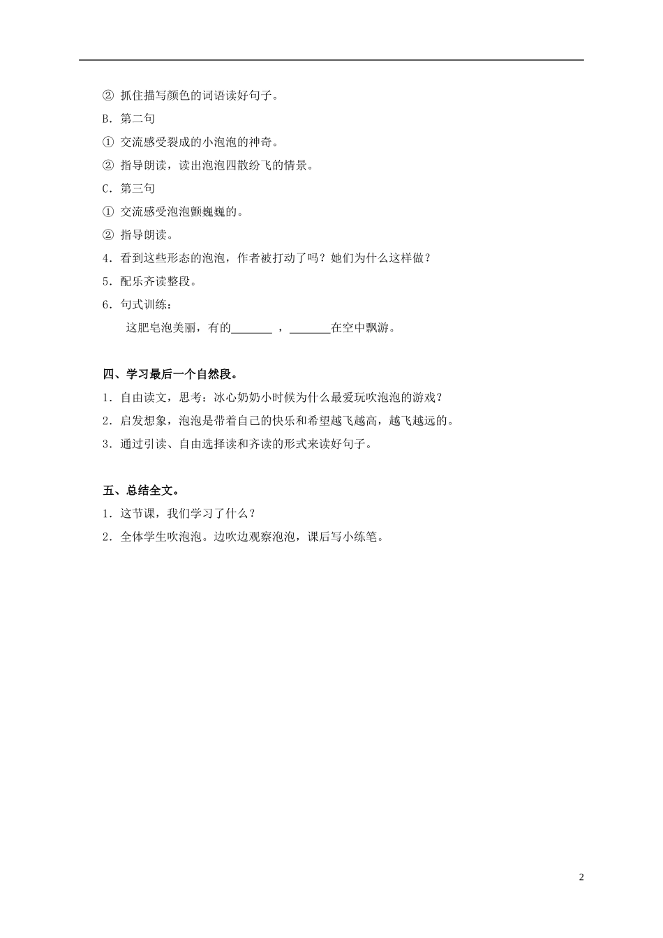 三年级语文上册 第3课 吹泡泡教案 语文S版_第2页