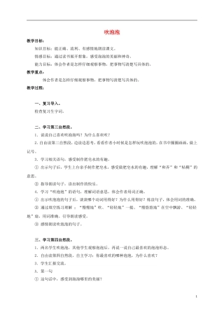 三年级语文上册 第3课 吹泡泡教案 语文S版