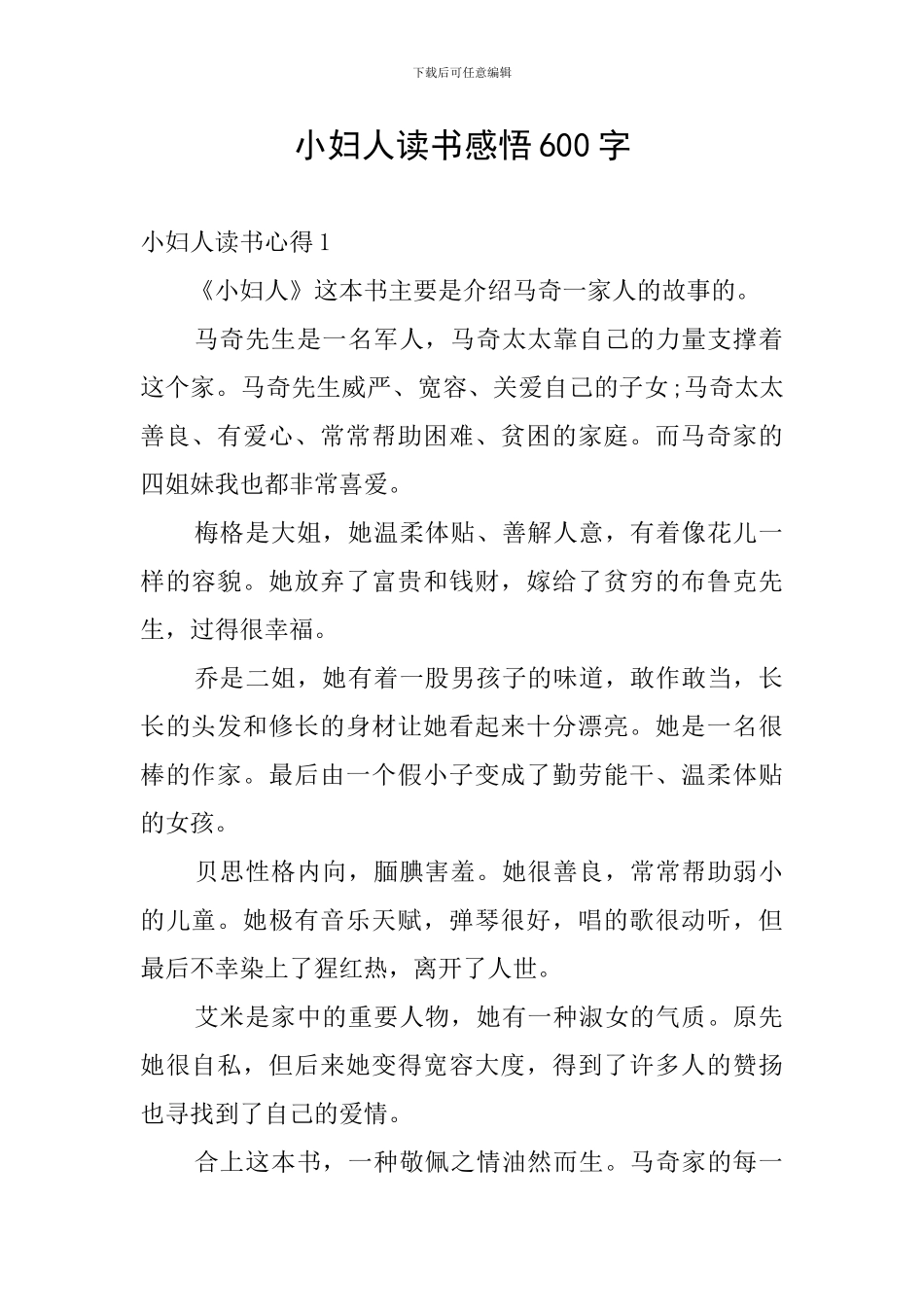 小妇人读书感悟600字_第1页