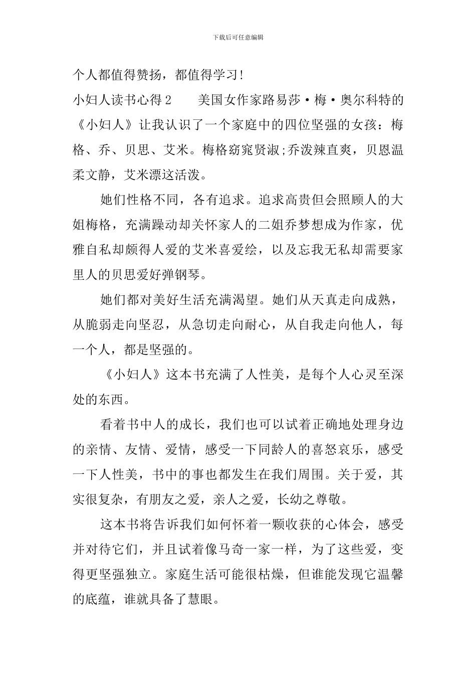 小妇人读书感悟600字_第2页