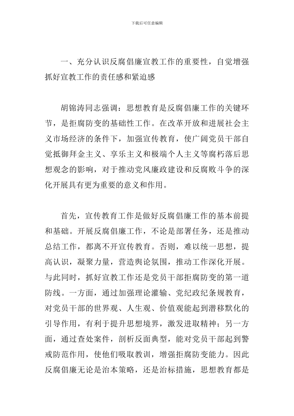 反腐倡廉宣传教育会议上的讲话_第2页