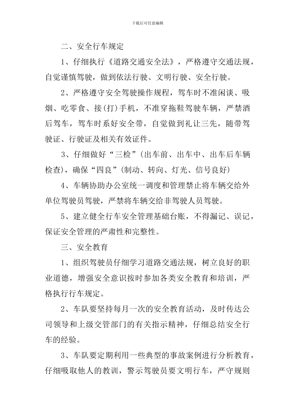 安全员工作计划怎么写2024_第2页