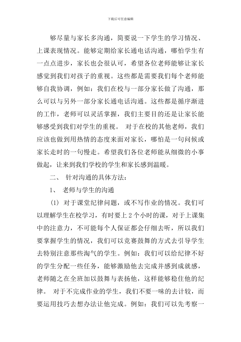 2024小学教师交流工作计划_第2页