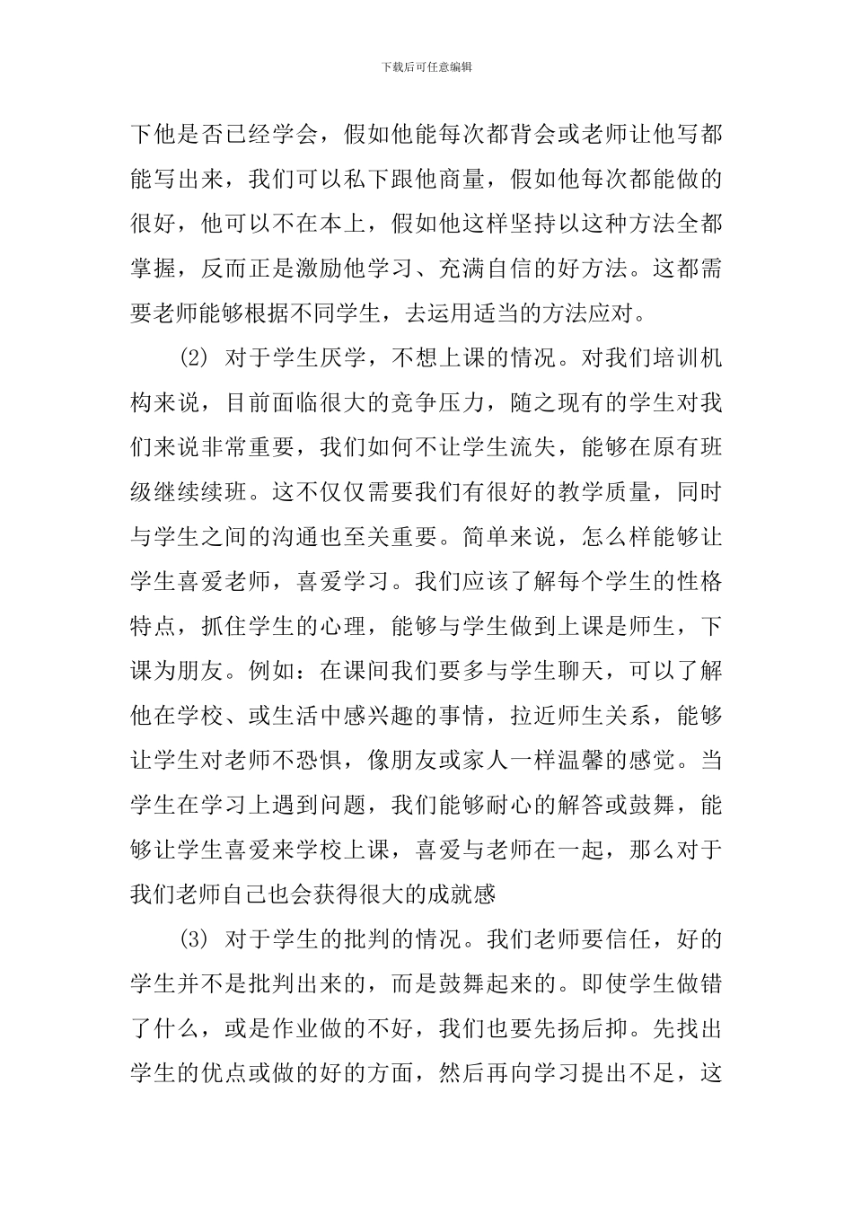 2024小学教师交流工作计划_第3页