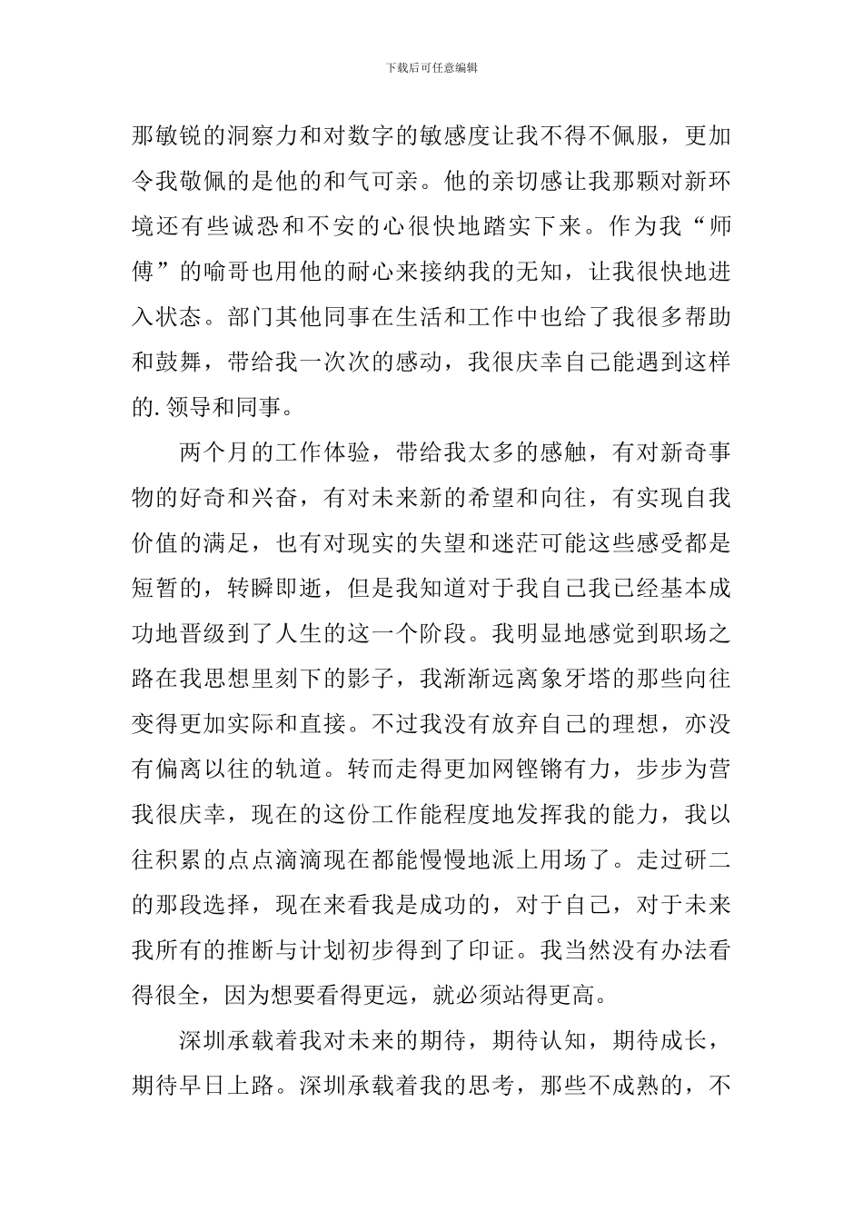 新员工工作心得范文三篇_第2页